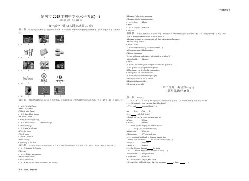 云南昆明版中考英语昆明市2019年初中学业水平考试(一)正文