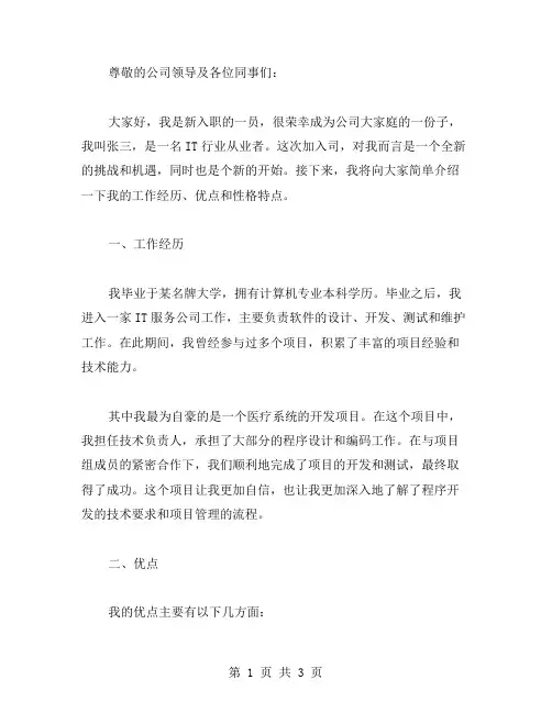 新入公司群自我介绍范文