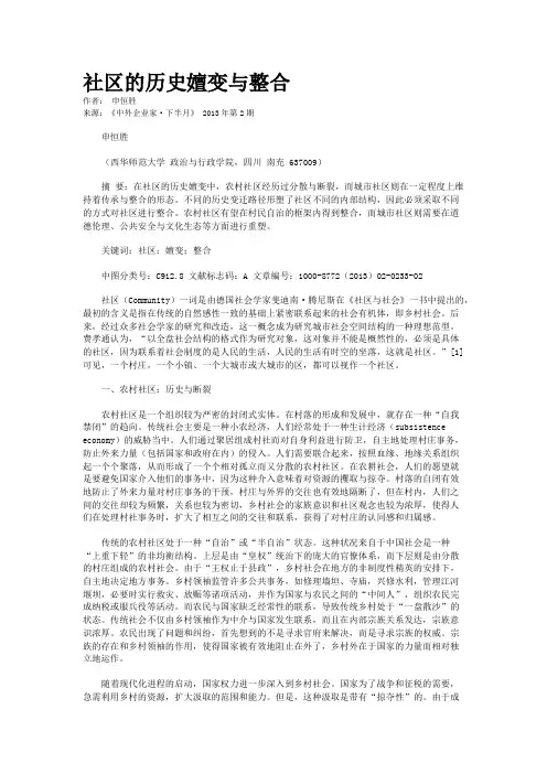 社区的历史嬗变与整合   