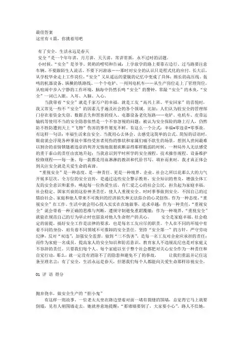 安全生产管理演讲稿