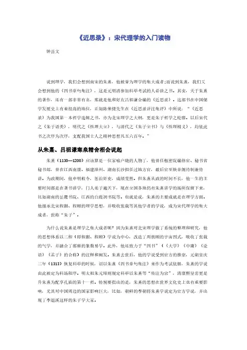 《近思录》：宋代理学的入门读物