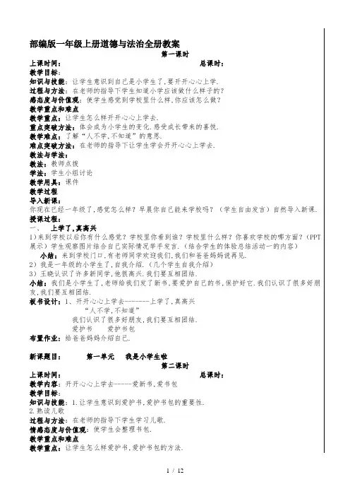 最新部编版一年级上册道德与法治全册教案