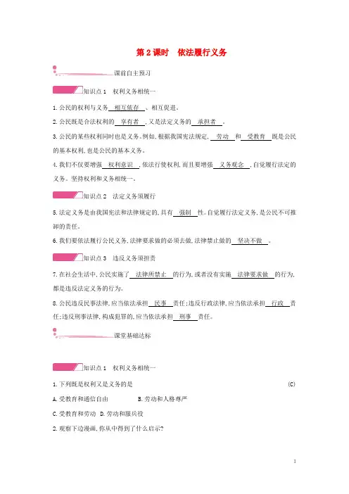八年级道德与法治下册第二单元理解权利义务第四课公民义务第2框依法履行义务练习新人教版