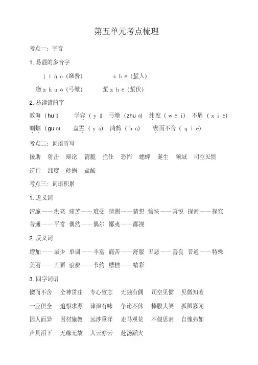 统编-部编人教版六年级下册语文：第五单元知识梳理(20200531141832)