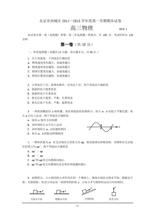 北京市西城区2015届高三上学期期末考试物理试题 Word版含答案