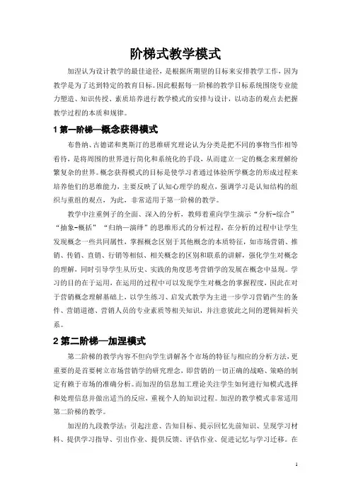 阶梯式教学模式