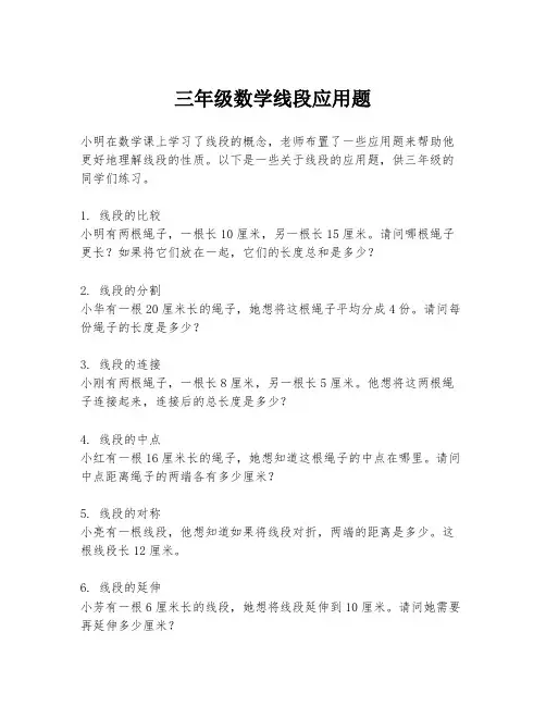 三年级数学线段应用题