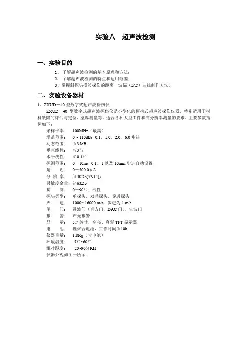 实验八超声波检测