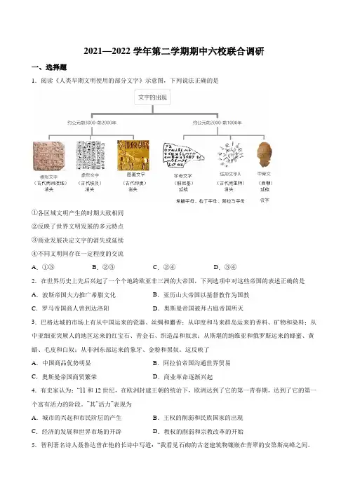 江苏省南京市六校2021-2022学年高一下学期期末历史试卷