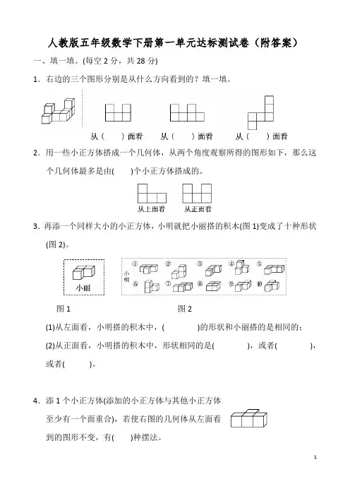 人教版五年级数学下册全册每单元达标测试卷(整套附答案)