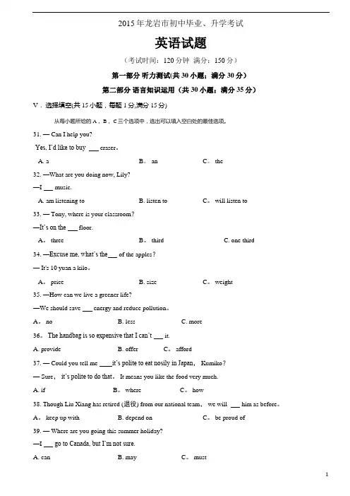 2015福建龙岩中考英语真题(word版本含答案)