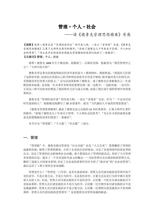 《德鲁克管理思想精要》读书报告