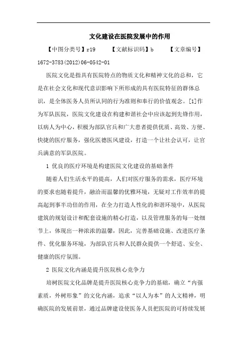 文化建设在医院发展作用论文