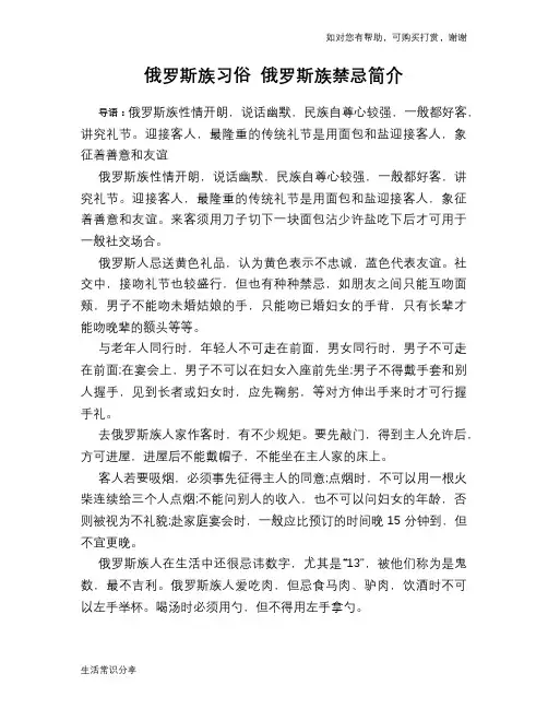 俄罗斯族习俗 俄罗斯族禁忌简介