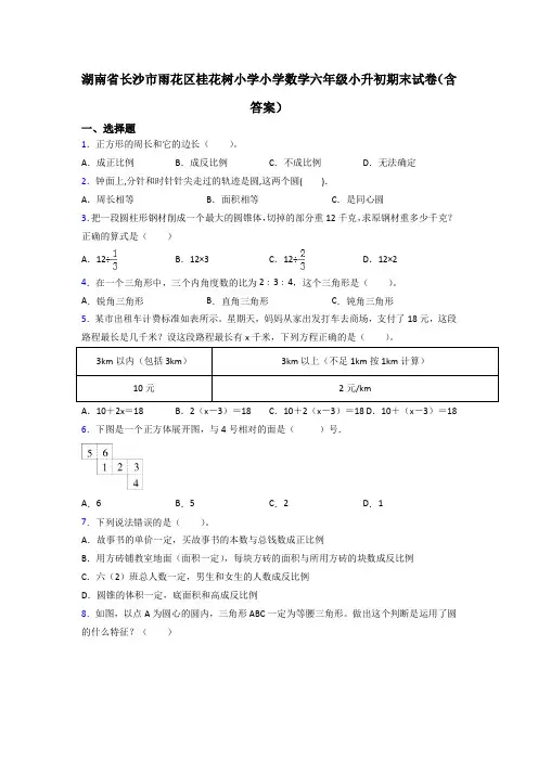 湖南省长沙市雨花区桂花树小学小学数学六年级小升初期末试卷(含答案)