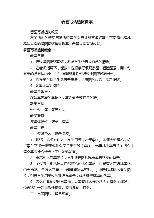看图写话植树教案