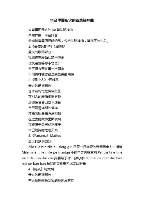 抖音里面狠火的首洗脑神曲