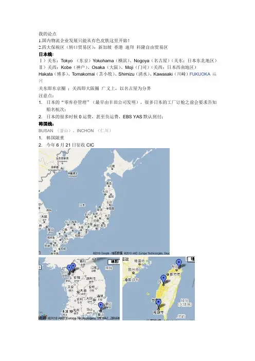 主要航线和港口