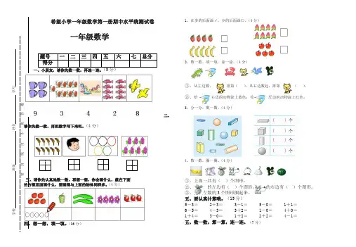 【精品】人教版2019年小学数学一年级上册一年级数学上册期中试卷