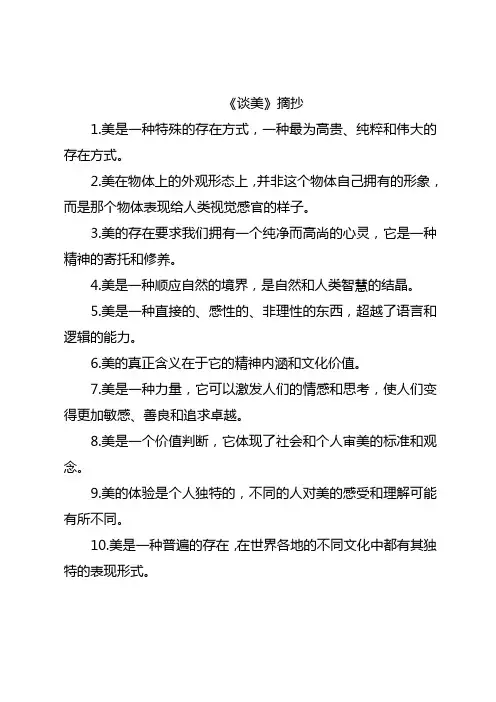 朱光潜谈美摘抄
