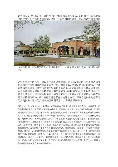 钢笔淡彩色