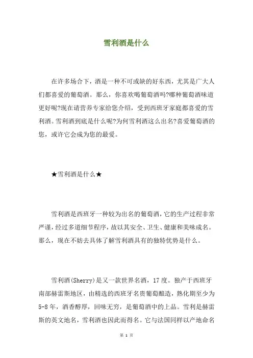 雪利酒是什么