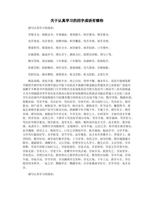 关于认真学习的四字成语有哪些