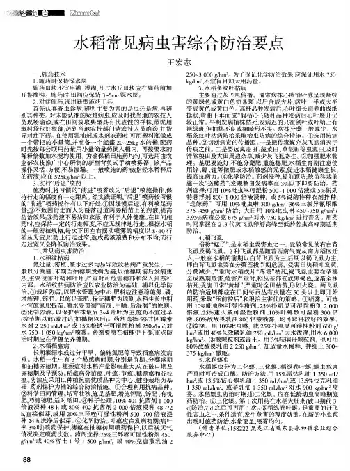 水稻常见病虫害综合防治要点