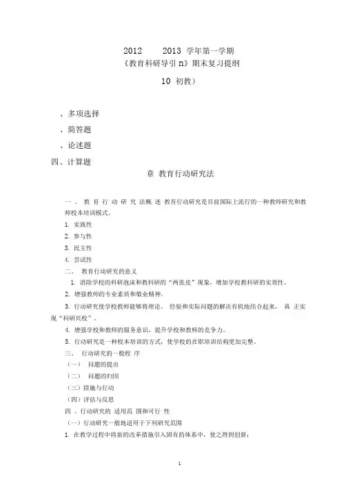 初等数论期末复习提纲模板