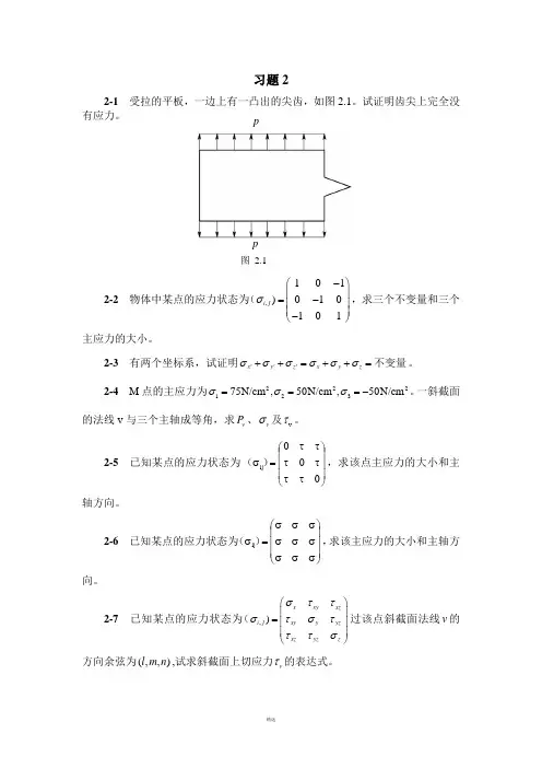 弹塑性理论习题
