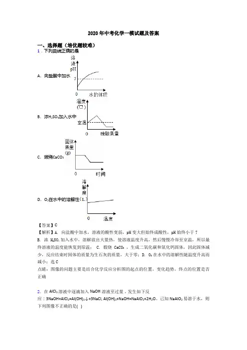 2020年中考化学一模试题及答案