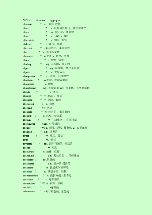 专八大纲词解读