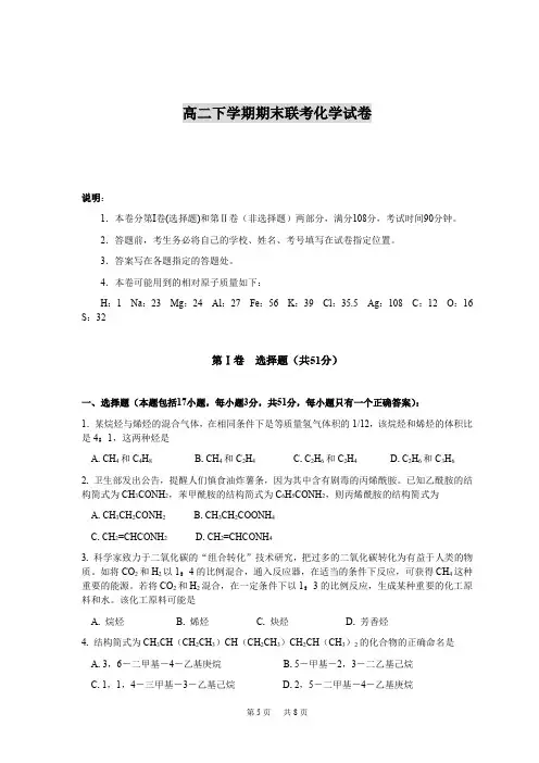 高二下学期期末联考化学试卷
