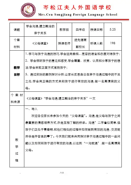 四年级家长课堂教案
