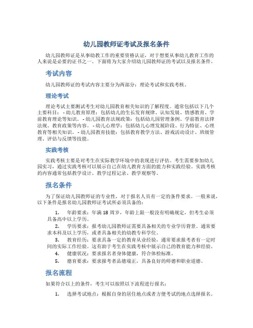 幼儿园教师证怎么考需要什么条件才能报名