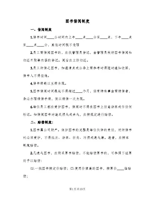 图书借阅制度（十篇）