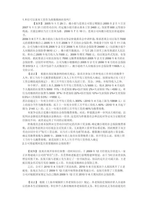 社保缴纳10大案例
