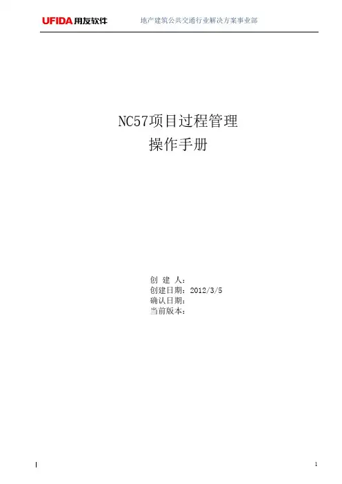 NC 项目过程管理操作手册