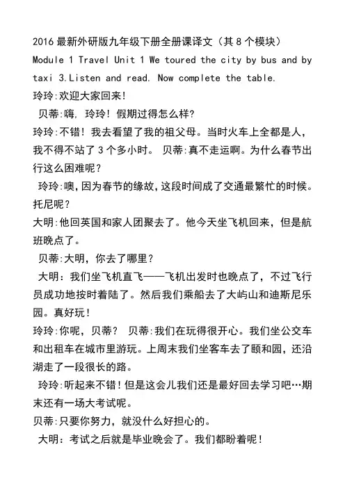 2016最新外研版九年级英语(下册)课文翻译
