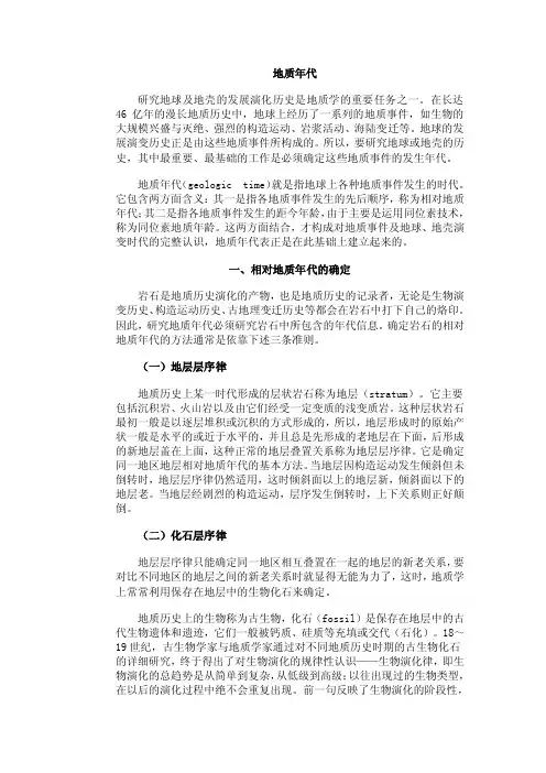 地层时代——精选推荐