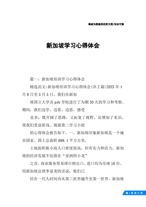 新加坡学习心得体会