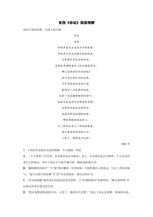 食指《命运》阅读理解