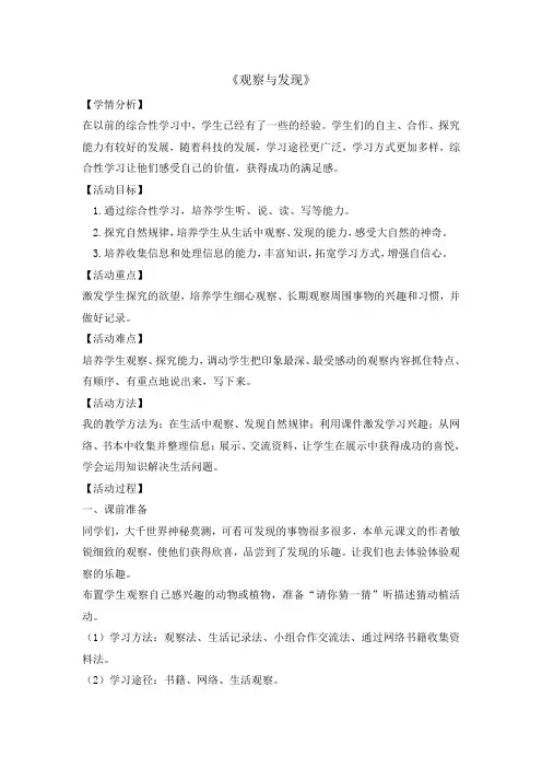 四年下册综合实践活动教案 -观察与发现 全国通用