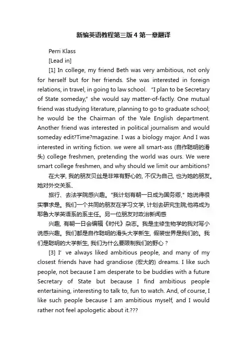 新编英语教程第三版4第一章翻译