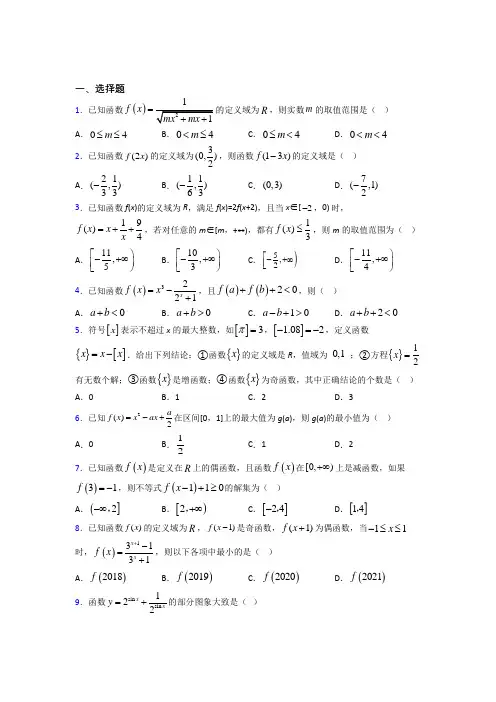 最新北师大版高中数学必修一第二单元《函数》检测题(有答案解析)(1)