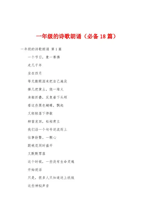一年级的诗歌朗诵(必备18篇)