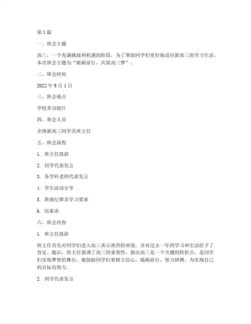 新高三入学主题班会记录(3篇)