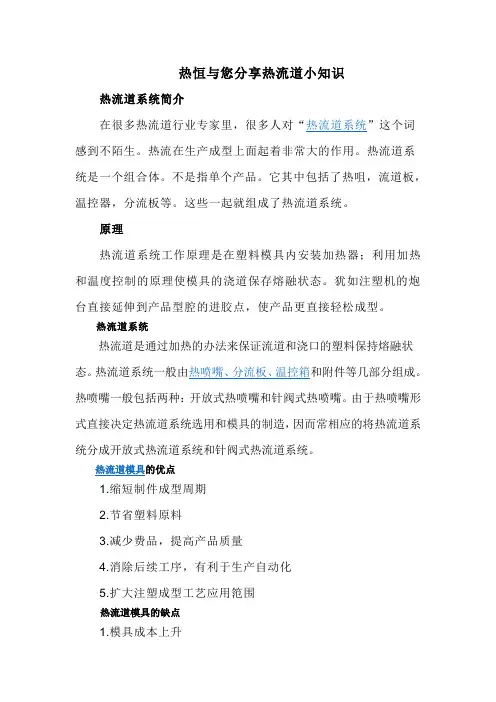 热恒与您分享热流道小知识