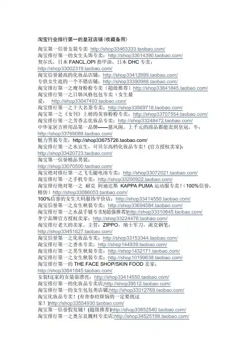 淘宝行业排行第一的皇冠店铺
