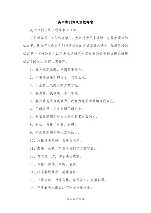 高中班训班风班级格言